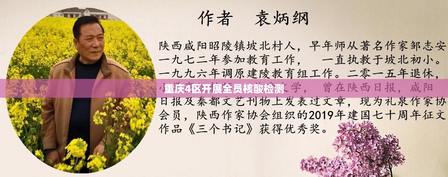 重庆4区开展全员核酸检测(重庆四区降暴雨)
