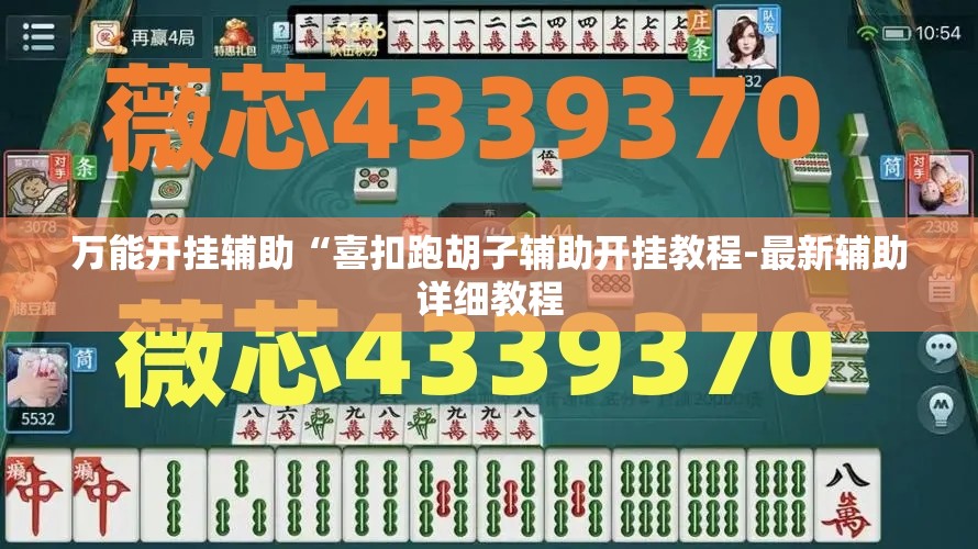 科普一下趣玩麻将可不可以用挂的”通用版下载教程