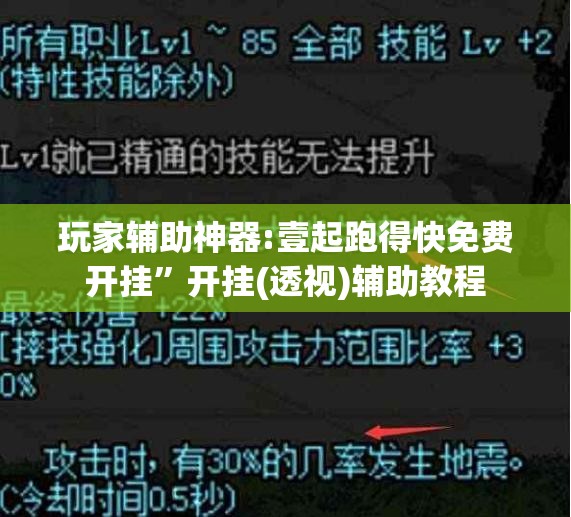 玩家辅助神器:壹起跑得快免费开挂”开挂(透视)辅助教程