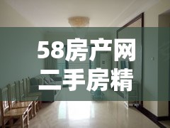 58房产网二手房精装修/58找房二手房买新房都有什么费 58房产网二手房精装修/58找房二手房买新房都有什么费