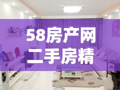 58房产网二手房精装修/58找房二手房买新房都有什么费 58房产网二手房精装修/58找房二手房买新房都有什么费