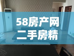 58房产网二手房精装修/58找房二手房买新房都有什么费 58房产网二手房精装修/58找房二手房买新房都有什么费