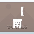 【南京疫情最新,南京疫情传播链蔓延6省13市】 【南京疫情最新,南京疫情传播链蔓延6省13市】