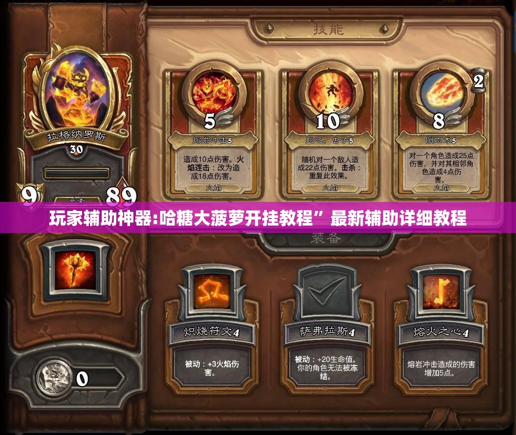 玩家辅助神器:哈糖大菠萝开挂教程”最新辅助详细教程