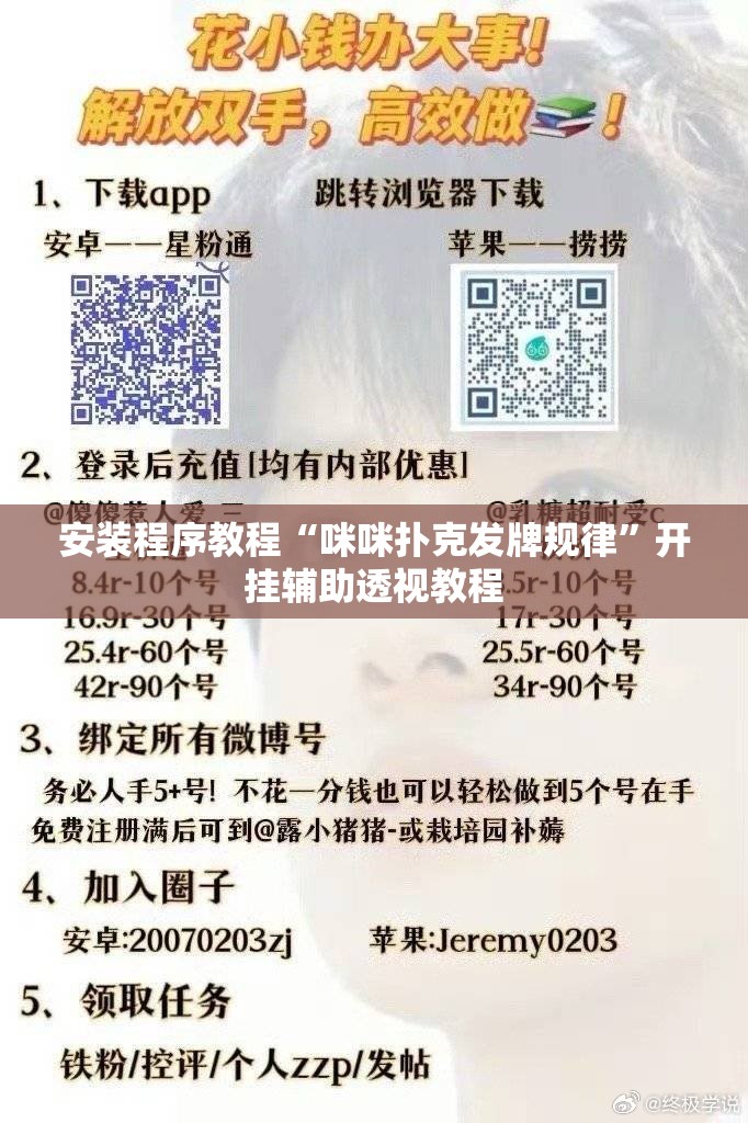 安装程序教程“咪咪扑克发牌规律	”开挂辅助透视教程
