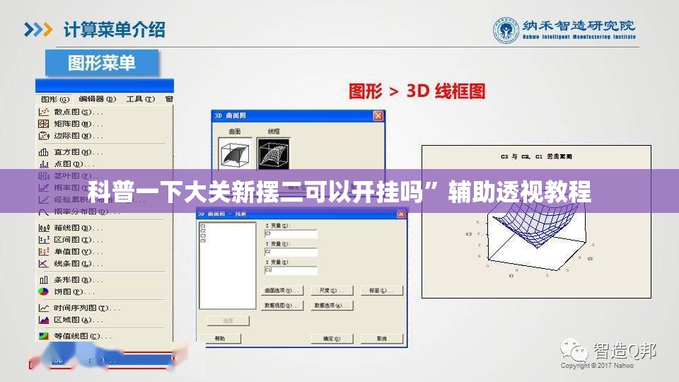 科普一下大关新摆二可以开挂吗	”辅助透视教程