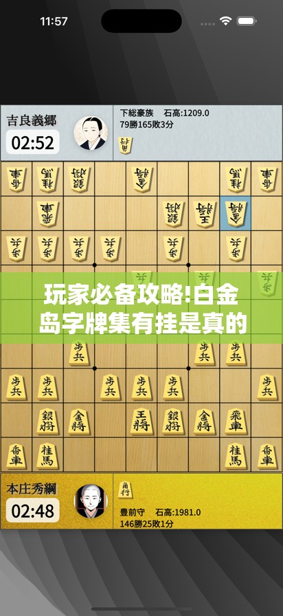 玩家必备攻略!白金岛字牌集有挂是真的吗”原来可以开挂