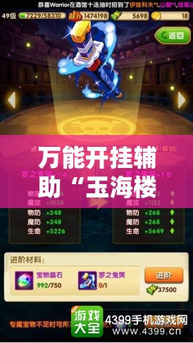 万能开挂辅助“玉海楼茶苑怎么拿好牌”原来可以开挂
