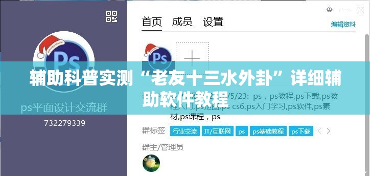 辅助科普实测“老友十三水外卦	”详细辅助软件教程