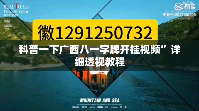 科普一下广西八一字牌开挂视频”详细透视教程