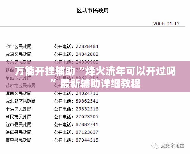 万能开挂辅助“烽火流年可以开过吗”最新辅助详细教程