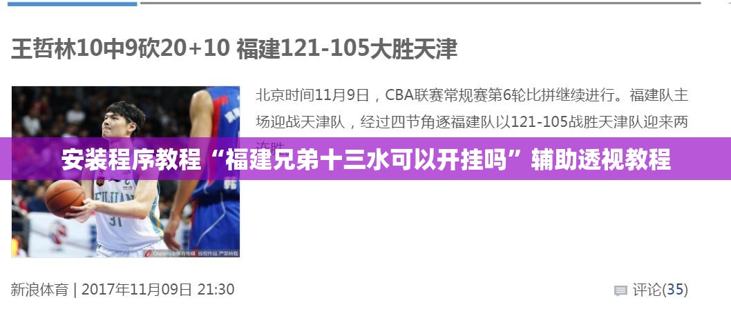 安装程序教程“福建兄弟十三水可以开挂吗”辅助透视教程