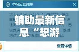 辅助最新信息“想游中心五有挂吗	”原来有挂 难怪会一直输
