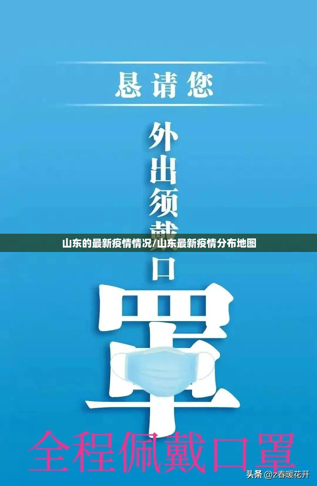 山东的最新疫情情况/山东最新疫情分布地图 山东的最新疫情情况/山东最新疫情分布地图