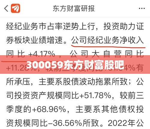 300059东方财富股吧 300059东方财富股吧