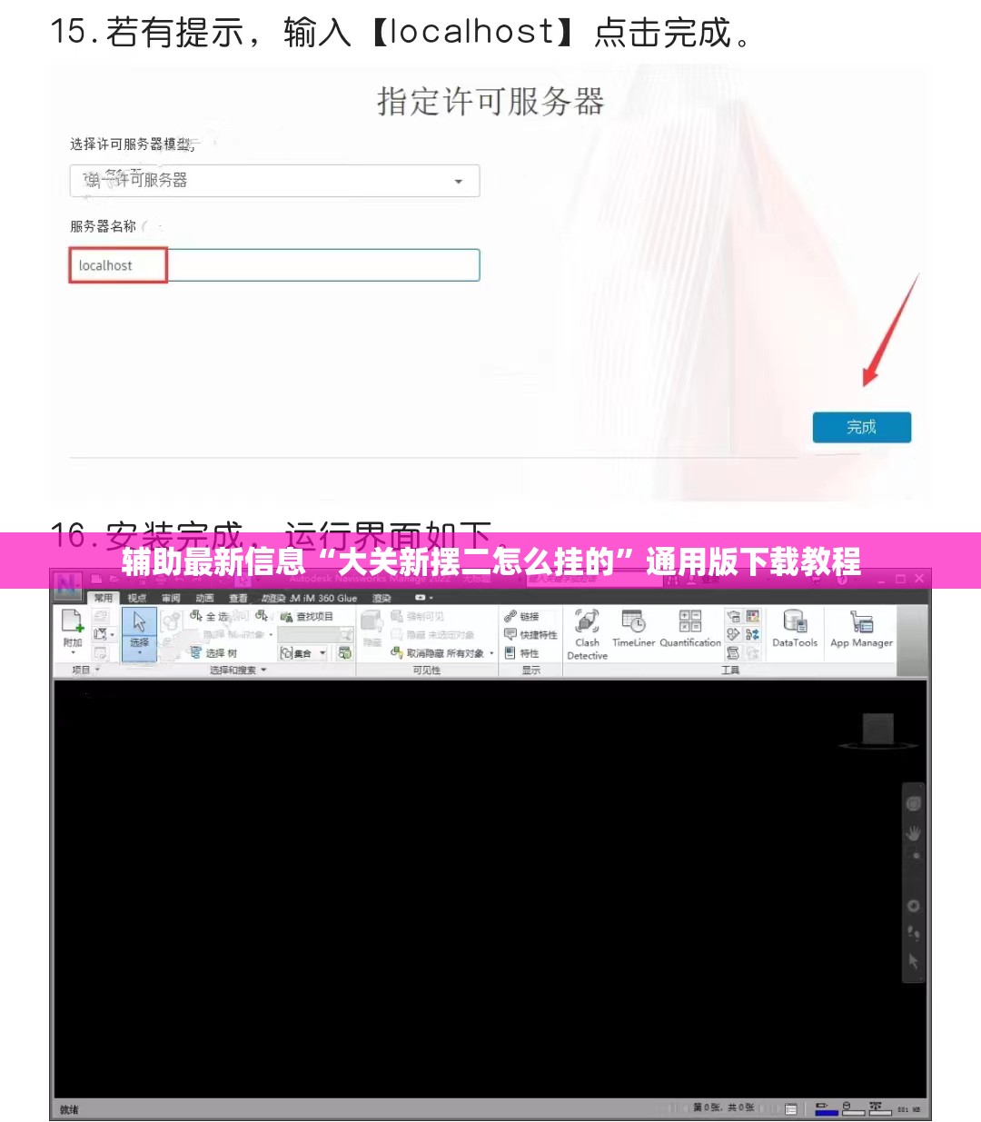 辅助最新信息“大关新摆二怎么挂的”通用版下载教程