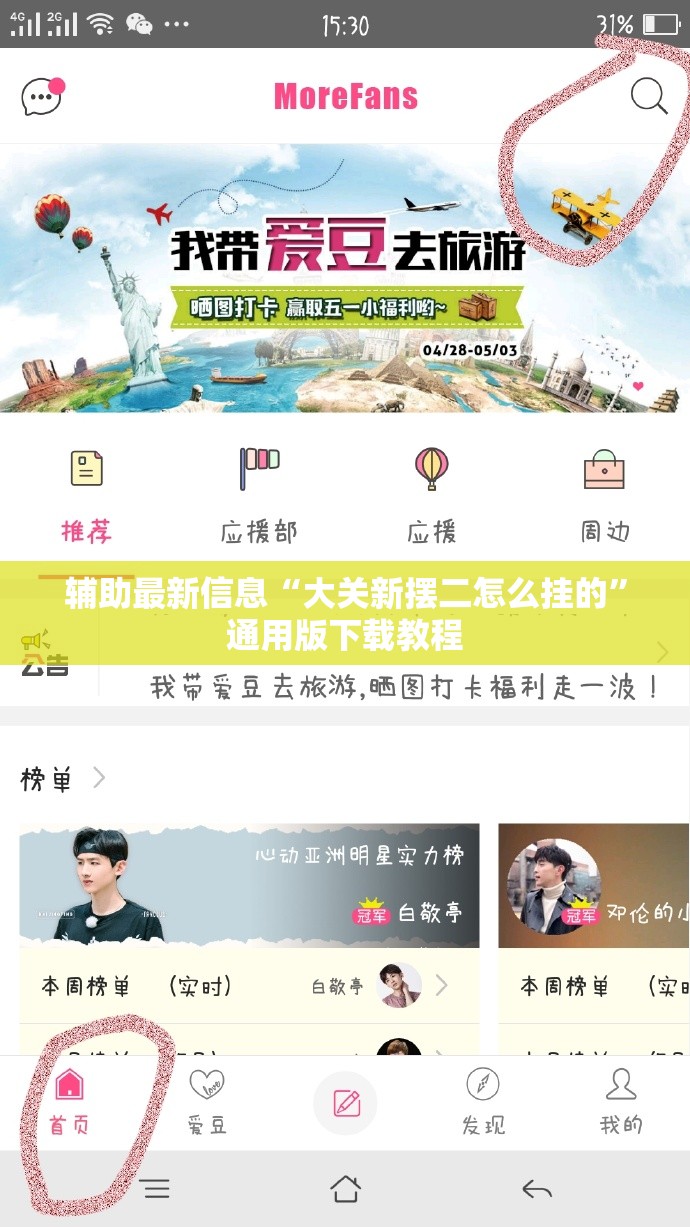 辅助最新信息“大关新摆二怎么挂的”通用版下载教程