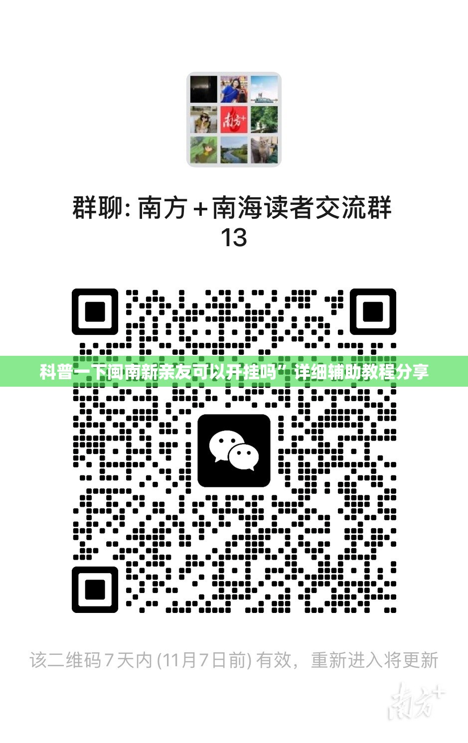 科普一下闽南新亲友可以开挂吗	”详细辅助教程分享
