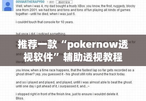 推荐一款“pokernow透视软件	”辅助透视教程