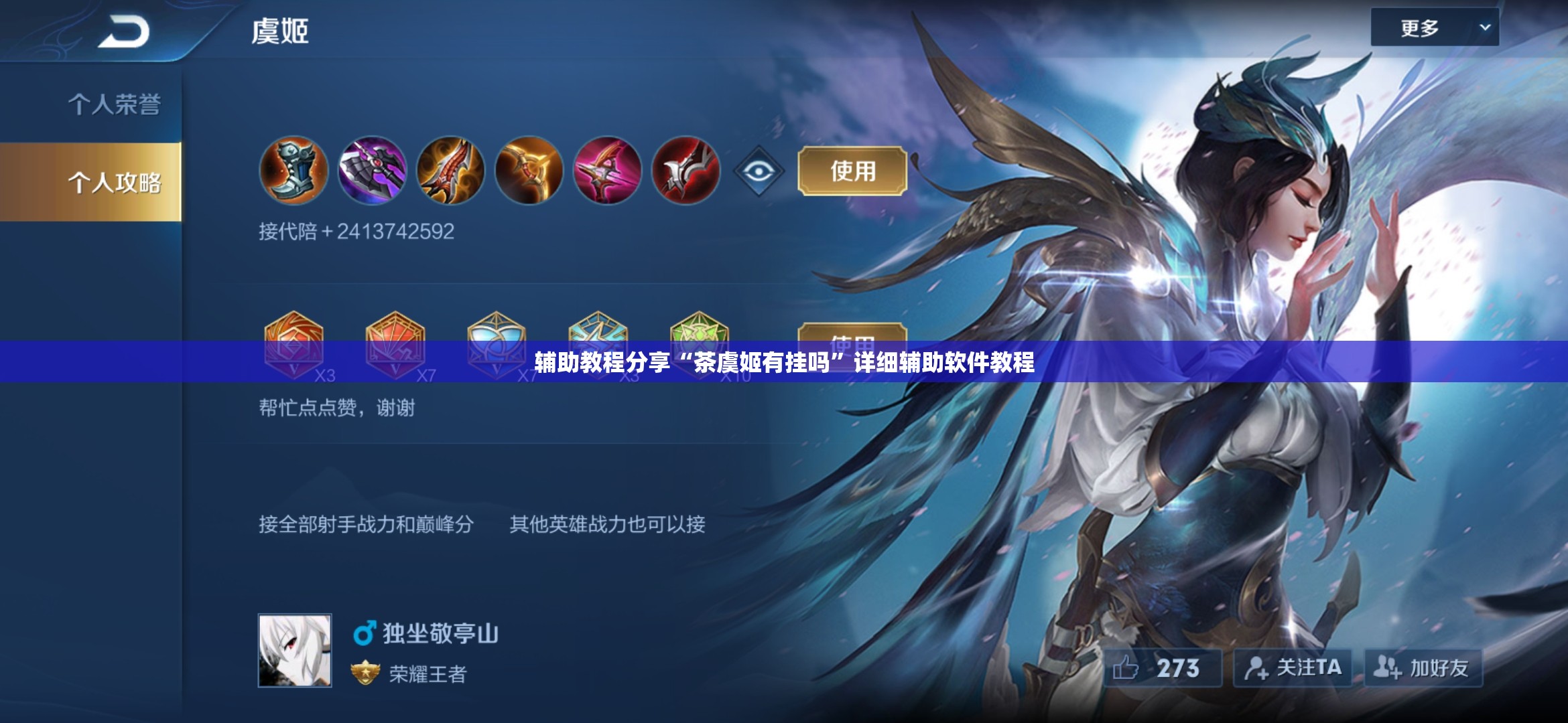 辅助教程分享“茶虞姬有挂吗”详细辅助软件教程