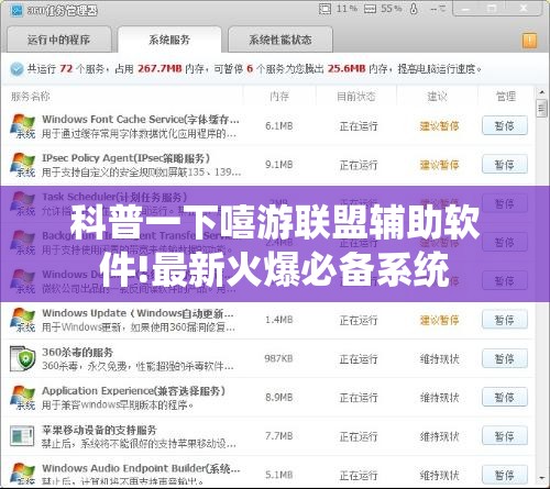 科普一下嘻游联盟辅助软件!最新火爆必备系统