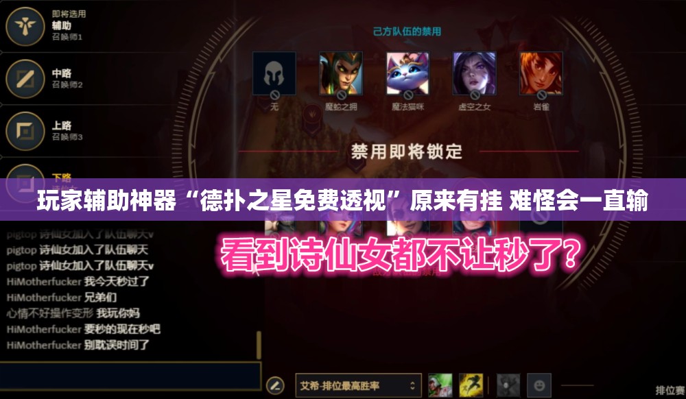 玩家辅助神器“德扑之星免费透视	”原来有挂 难怪会一直输