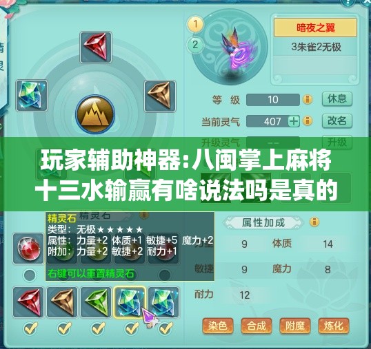 玩家辅助神器:八闽掌上麻将十三水输赢有啥说法吗是真的吗(必备神器)”其实真的确实有挂