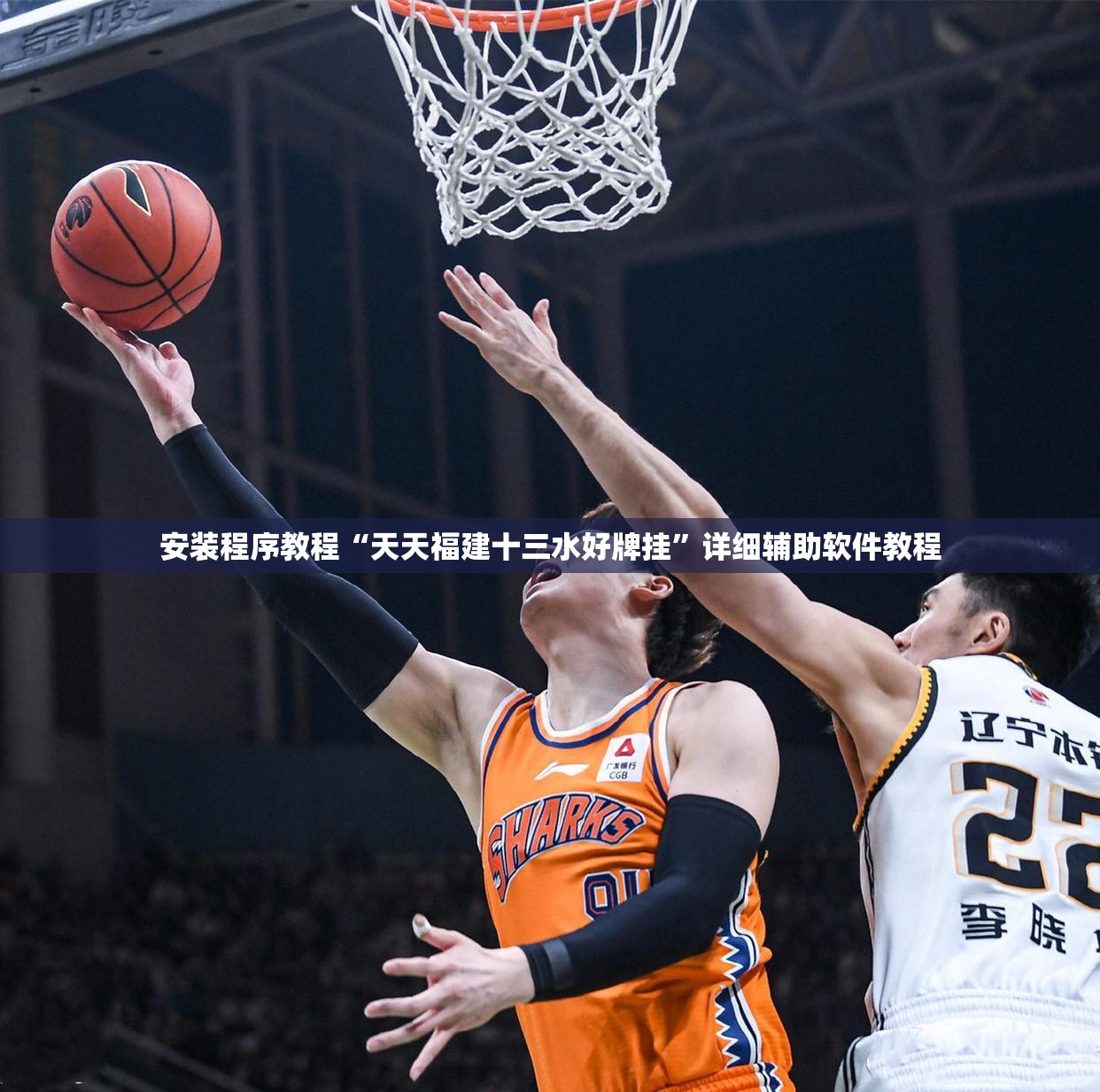 安装程序教程“天天福建十三水好牌挂	”详细辅助软件教程