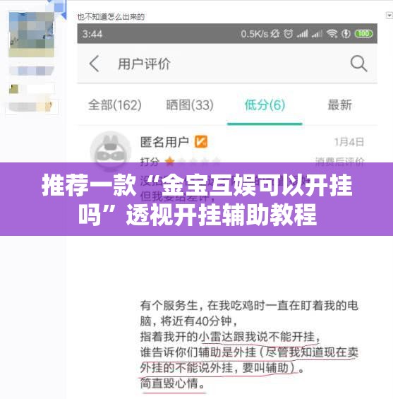 推荐一款“金宝互娱可以开挂吗	”透视开挂辅助教程