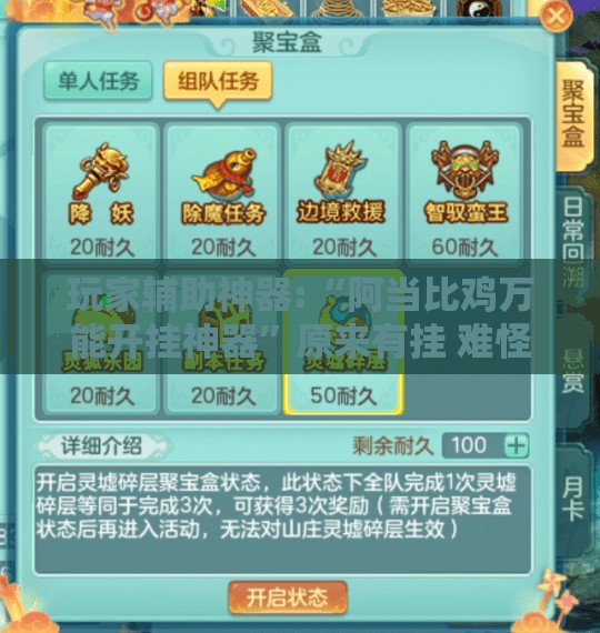 玩家辅助神器:“阿当比鸡万能开挂神器”原来有挂 难怪会一直输