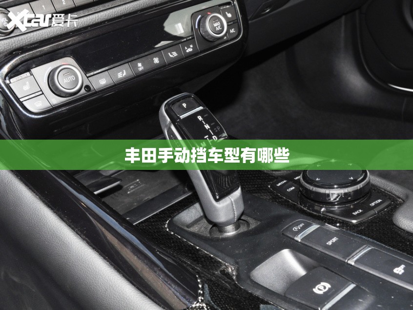 丰田手动挡车型有哪些/丰田两厢车最新款 小型自动挡 丰田手动挡车型有哪些/丰田两厢车最新款 小型自动挡