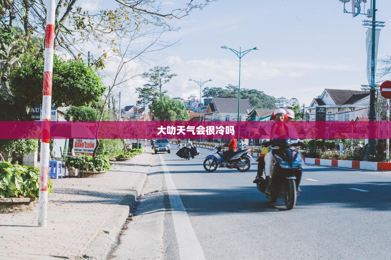 大叻天气会很冷吗