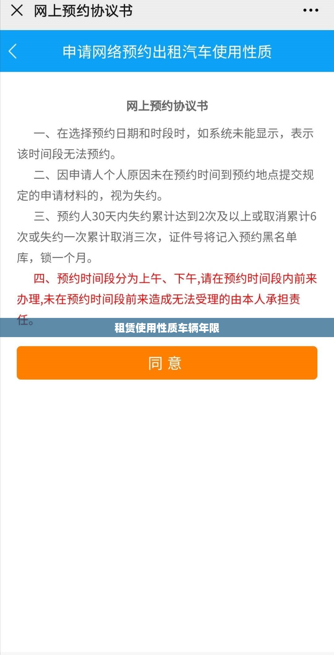 租赁使用性质车辆年限/租赁使用性质车辆年限是多少 租赁使用性质车辆年限/租赁使用性质车辆年限是多少