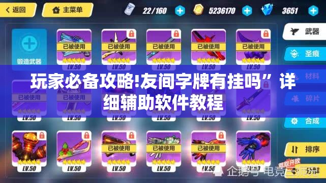 玩家必备攻略!友间字牌有挂吗”详细辅助软件教程