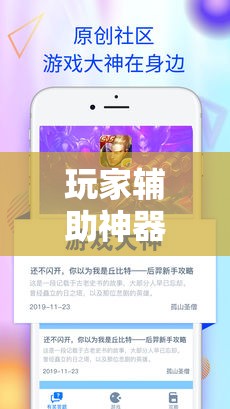 玩家辅助神器:约局吧辅助软件下载-最新辅助详细教程