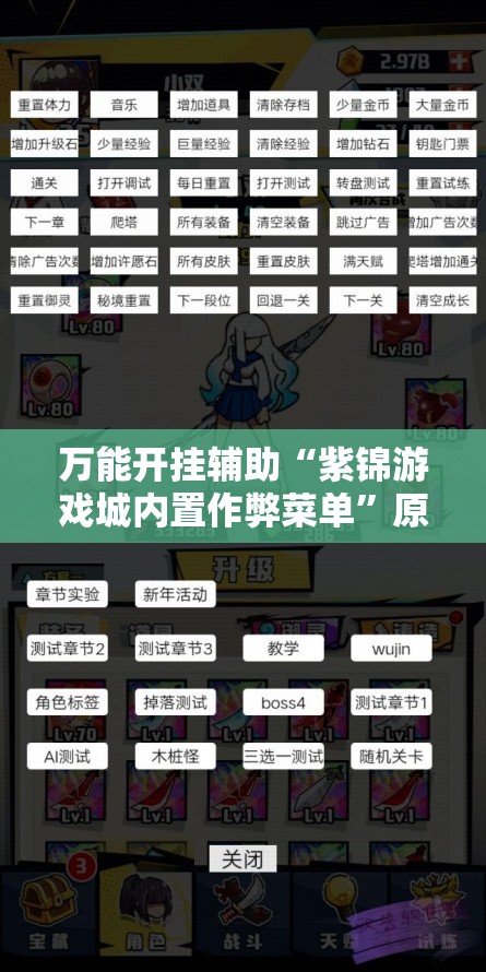 万能开挂辅助“紫锦游戏城内置作弊菜单”原来有挂 难怪会一直输