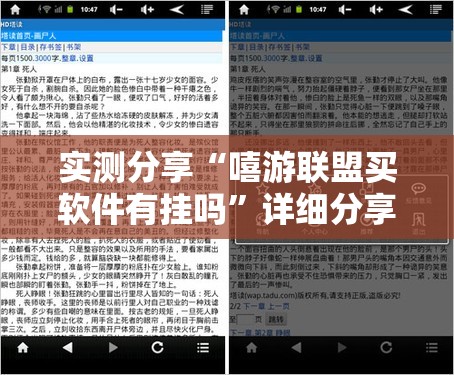实测分享“嘻游联盟买软件有挂吗	”详细分享装挂步骤