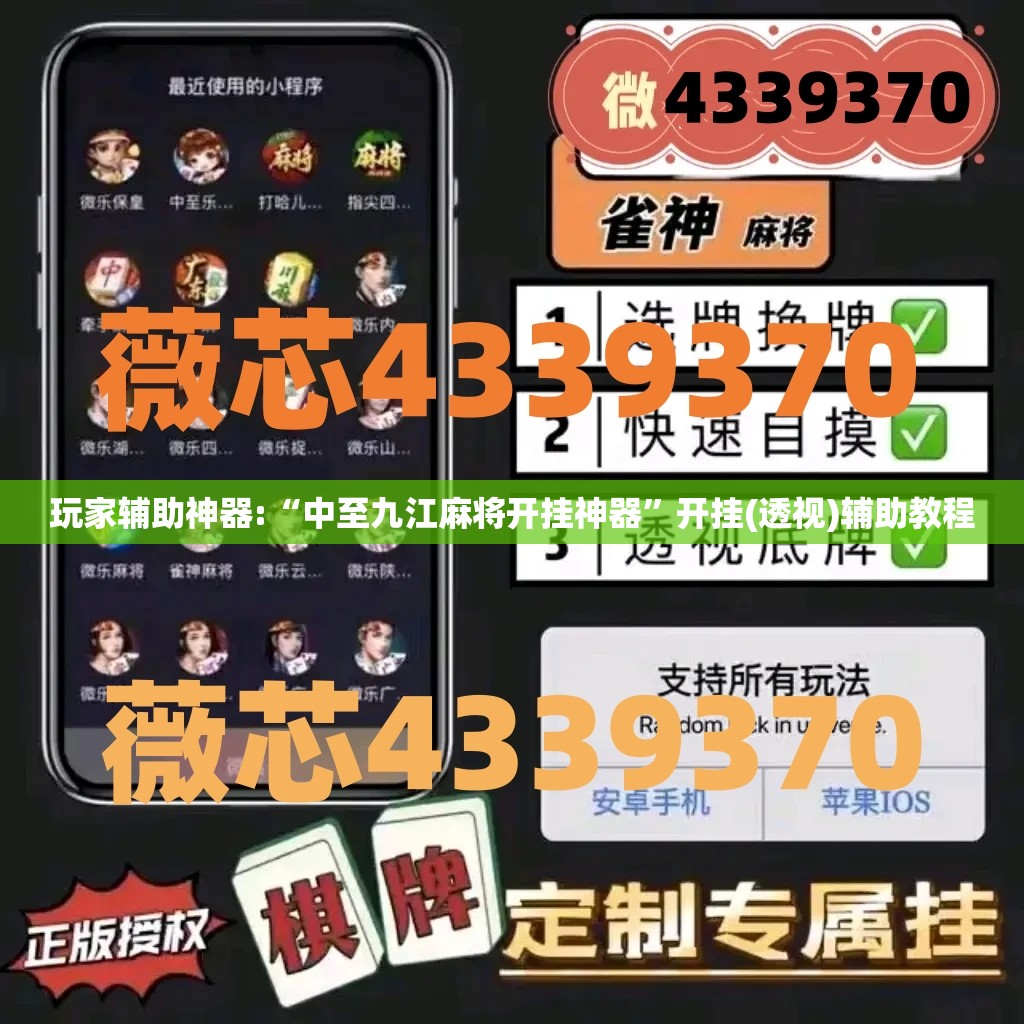 玩家辅助神器:“中至九江麻将开挂神器”开挂(透视)辅助教程
