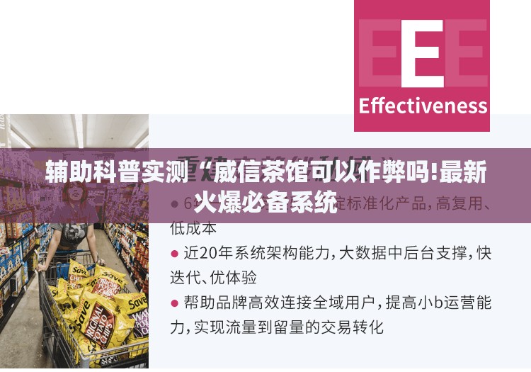 辅助科普实测“威信茶馆可以作弊吗!最新火爆必备系统