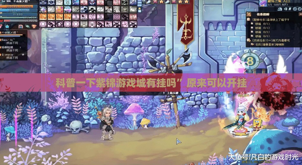 科普一下紫锦游戏城有挂吗”原来可以开挂