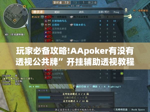 玩家必备攻略!AApoker有没有透视公共牌	”开挂辅助透视教程