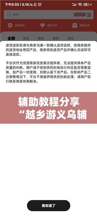 辅助教程分享“越乡游义乌辅助器免费下载”详细辅助软件教程