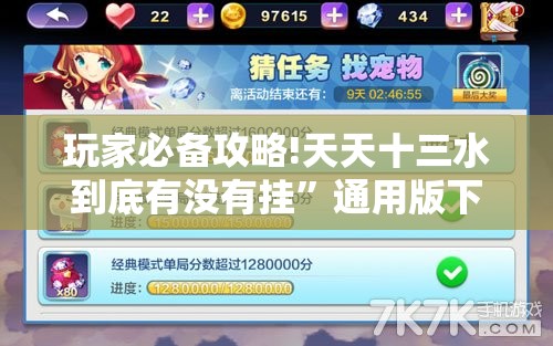 玩家必备攻略!天天十三水到底有没有挂”通用版下载教程