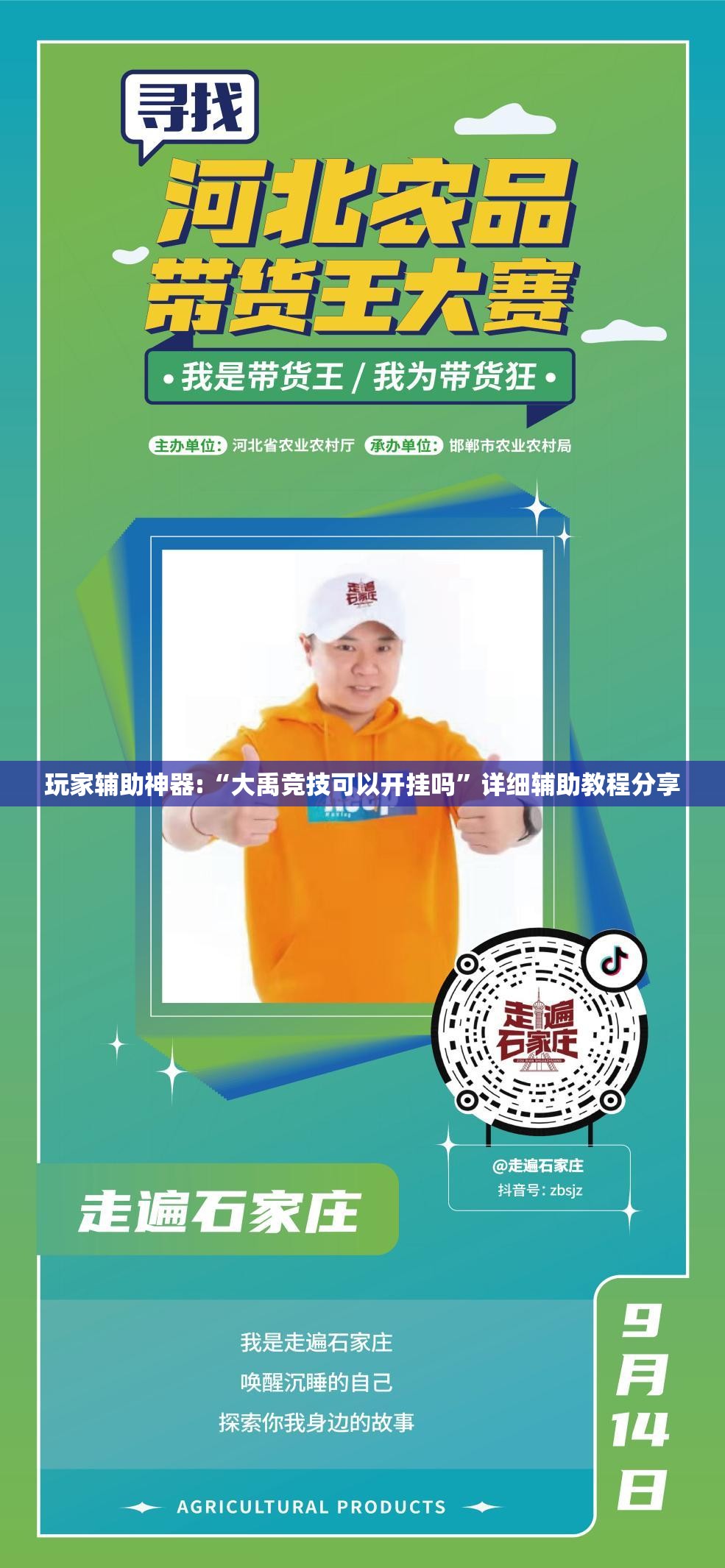 玩家辅助神器:“大禹竞技可以开挂吗	”详细辅助教程分享
