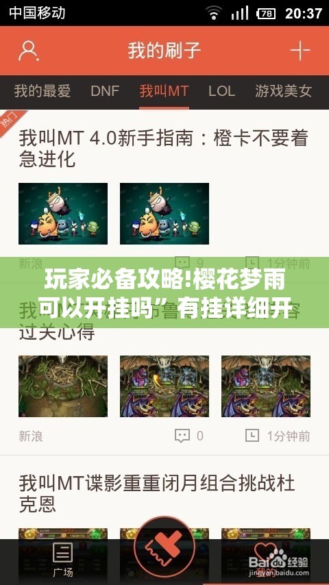 玩家必备攻略!樱花梦雨可以开挂吗”有挂详细开挂教程