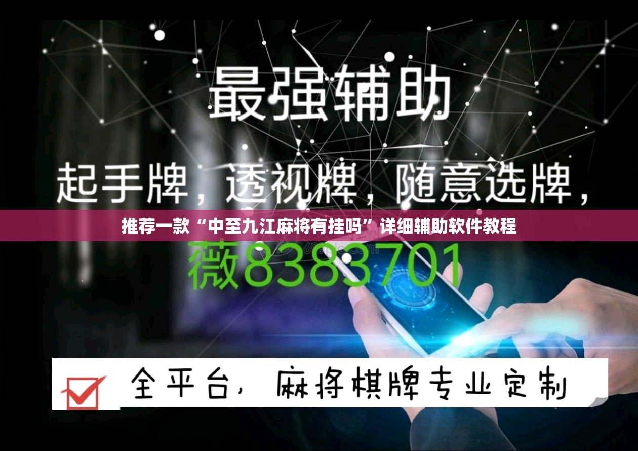 推荐一款“中至九江麻将有挂吗	”详细辅助软件教程
