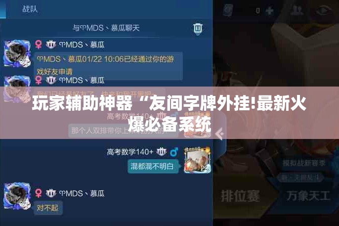 玩家辅助神器“友间字牌外挂!最新火爆必备系统