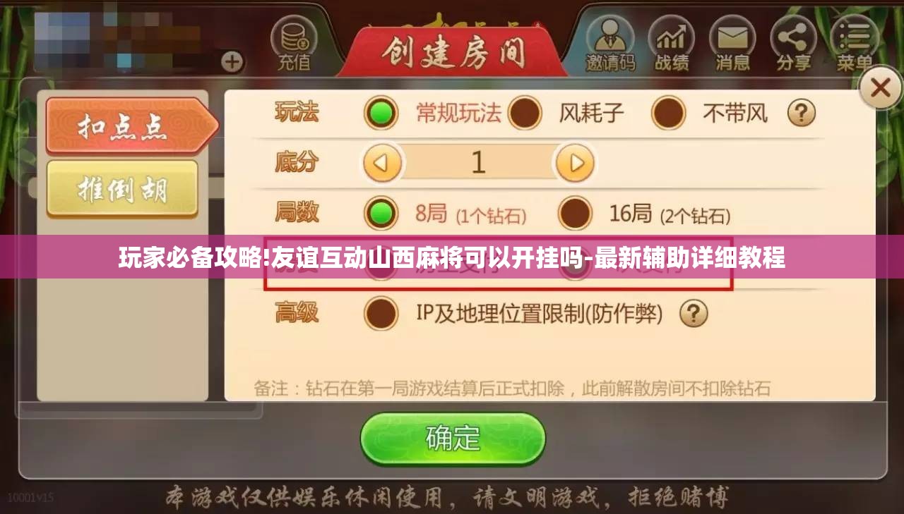 玩家必备攻略!友谊互动山西麻将可以开挂吗-最新辅助详细教程