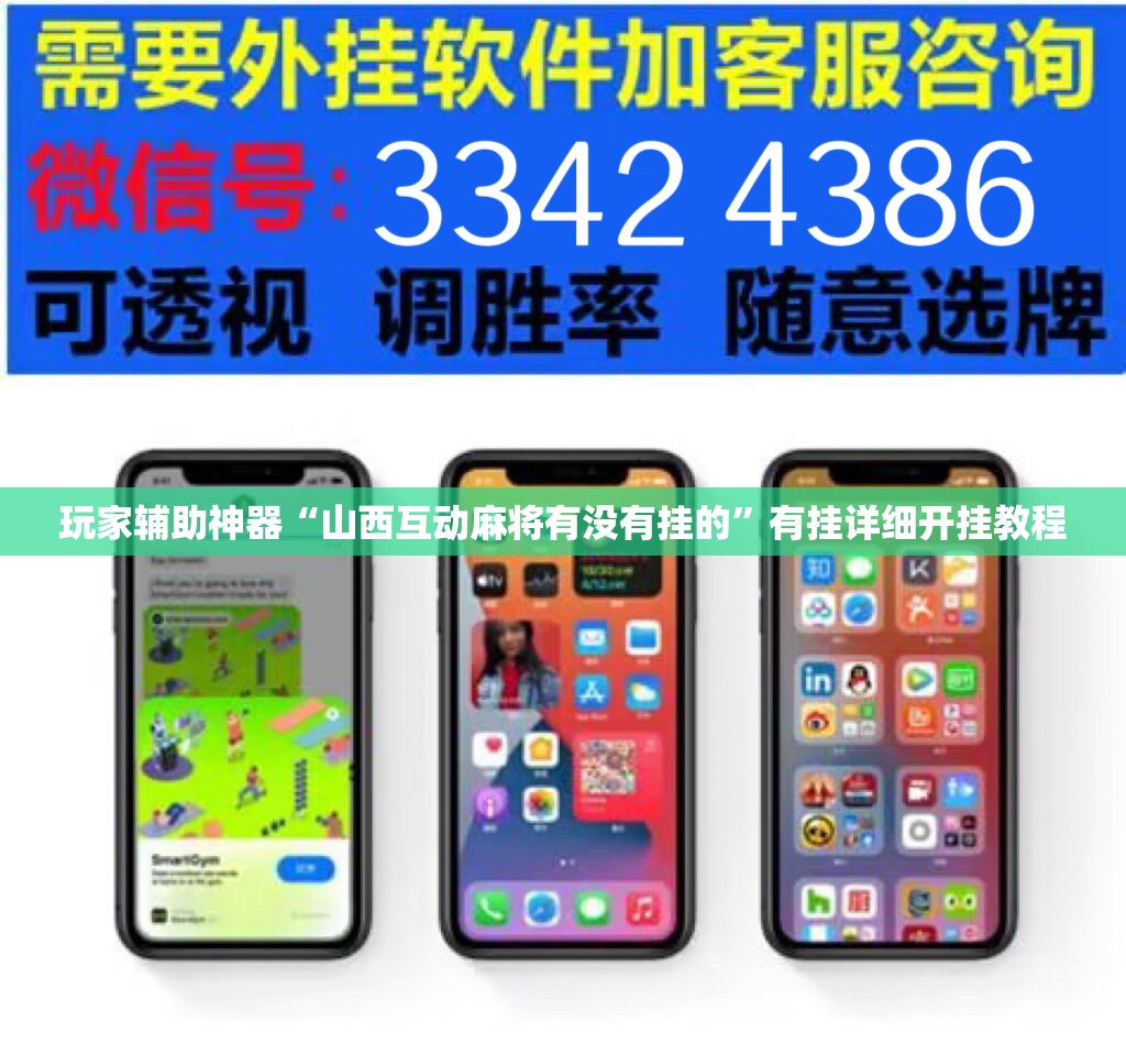 玩家辅助神器“山西互动麻将有没有挂的”有挂详细开挂教程