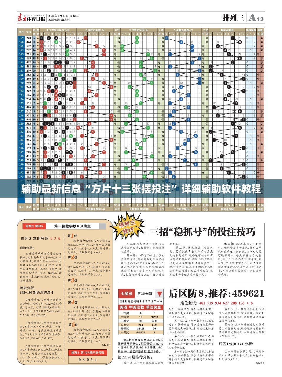 辅助最新信息“方片十三张摆投注”详细辅助软件教程